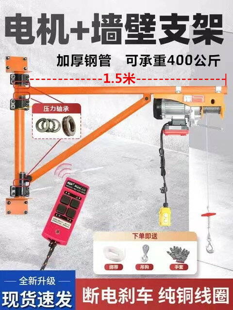 【臺灣公司 可開發票】無線遙控加長220V電動葫蘆吊機壓力軸承加厚墻壁支架提升機家用裝