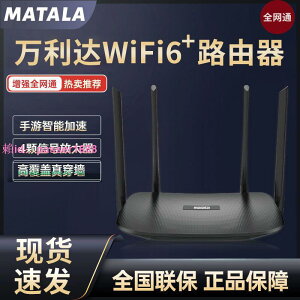 萬利達路由器家用千兆wifi6通用全網通萬能型穿墻王全網通5G雙頻