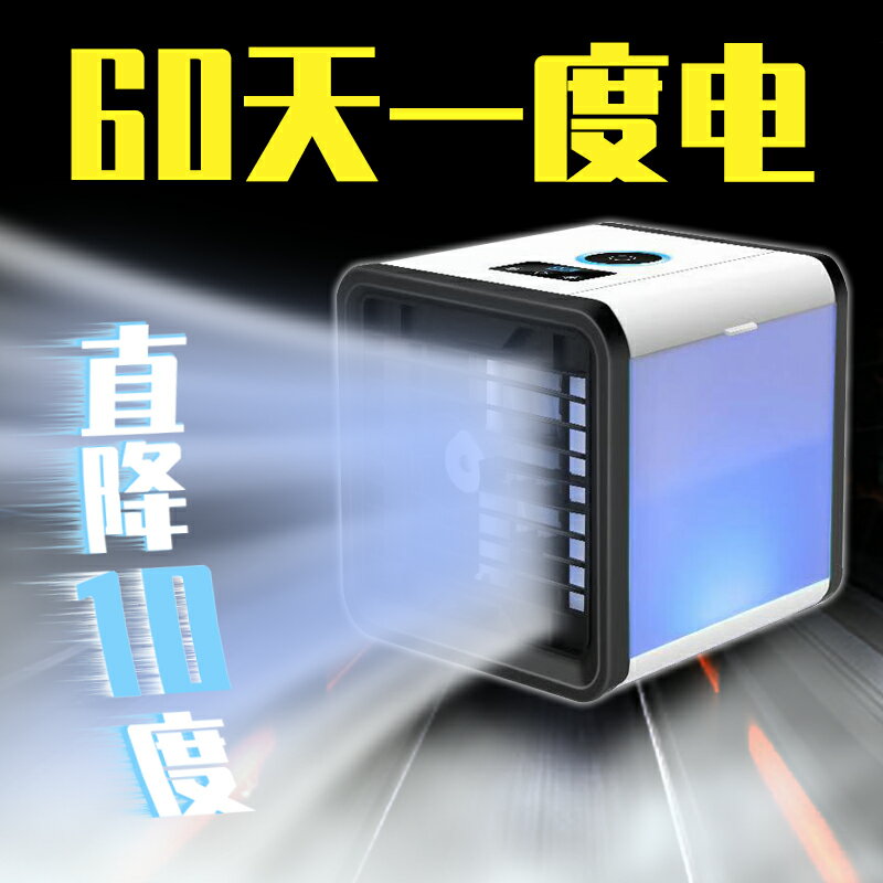 小型空調風扇家用臥室宿舍桌面製冷迷你冷風機移動降溫水冷神器