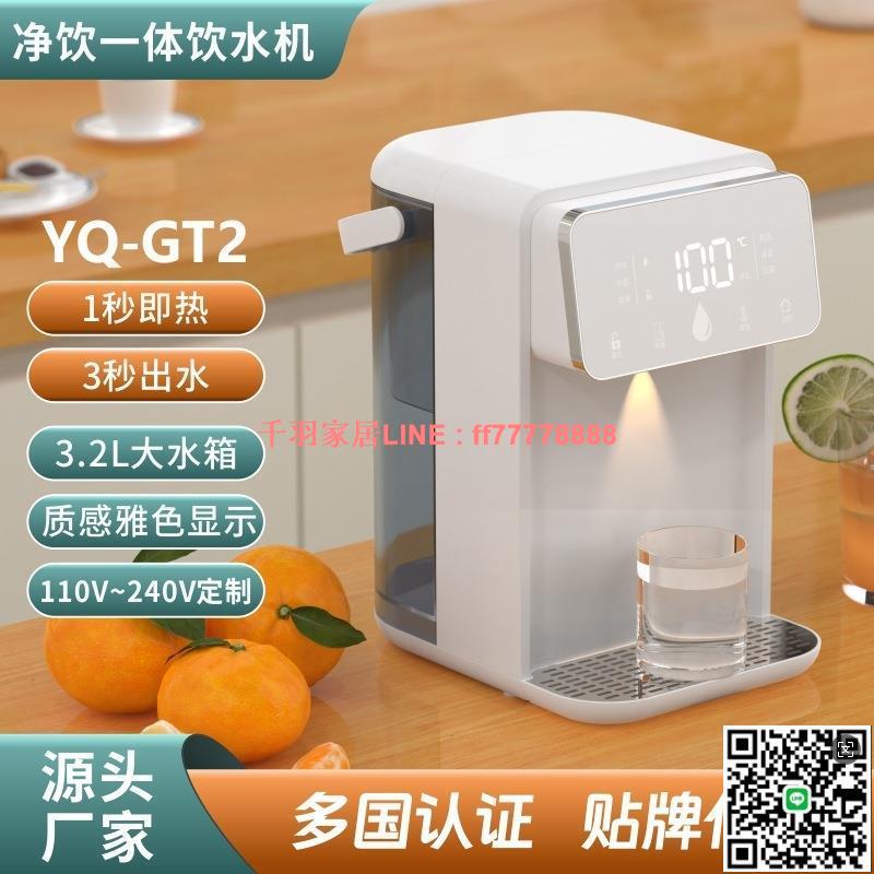 【千羽家居】新款即熱式飲水機家用直飲機小型桌面凈飲機臺式熱水機一體