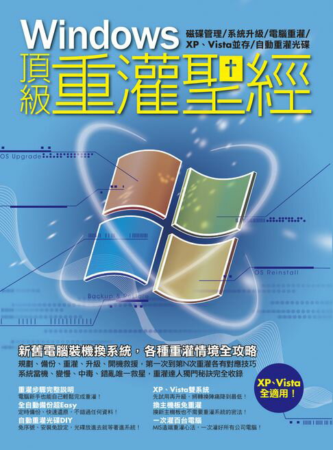 【電子書】Windows頂級重灌聖經