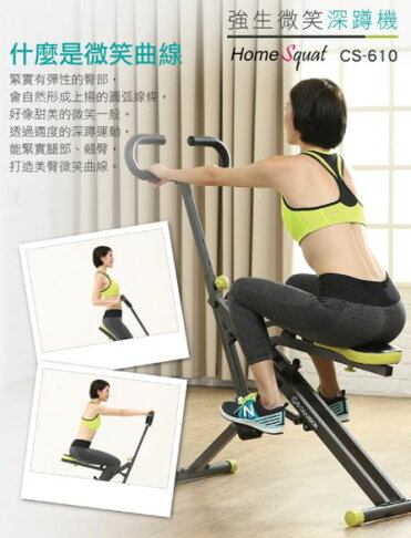 CS-610 微笑 深蹲機 免運費 專人配送至府上或宅配到府【大自在運動休閒精品店】 2