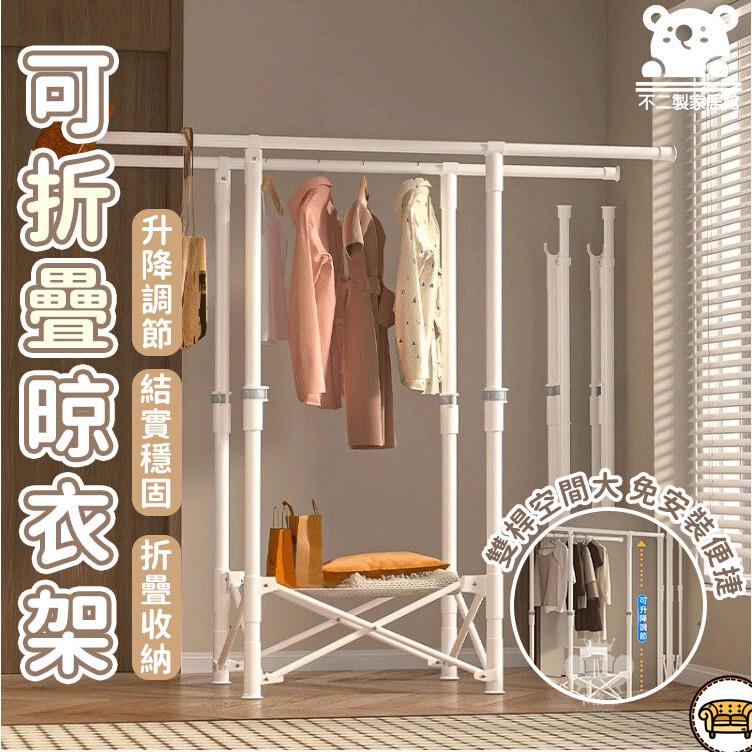 可開發票 工廠現貨 【宅配免運 折疊晾衣架】可伸縮衣架 型晾衣架 晾衣架 不銹鋼衣架 加厚衣架 移動晾衣架 曬被架 防風晾衣桿特惠/全館折扣 售後保障 j547