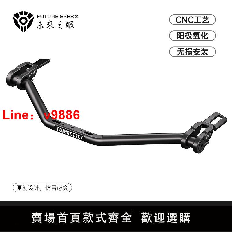 【臺灣公司 超低價】未來之眼適用於九號電動車摩托車後視鏡延長桿射燈擴充套件改裝支架