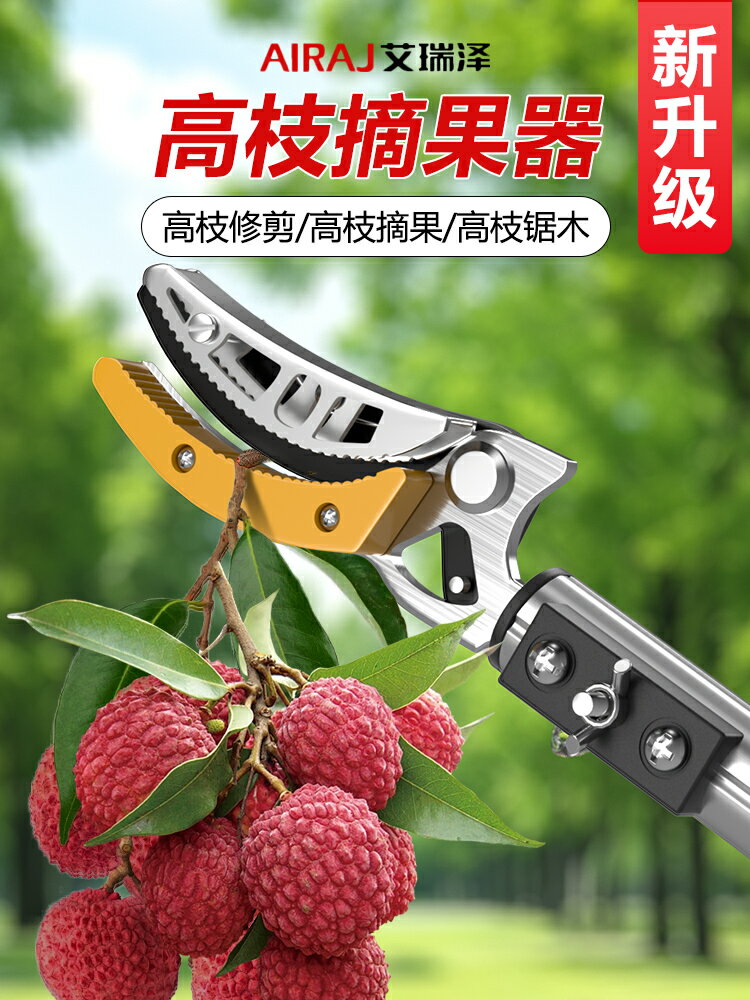 【臺灣公司 可開發票】摘水果神器伸縮桿採摘荔枝花椒楊梅桃杏李高枝剪高空枝剪專用剪刀