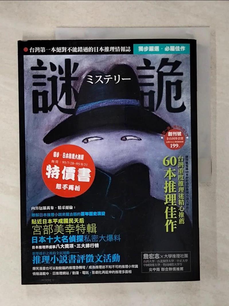 【書寶二手書T4／一般小說 KUC】謎詭-宮部美幸特輯 獨步文化