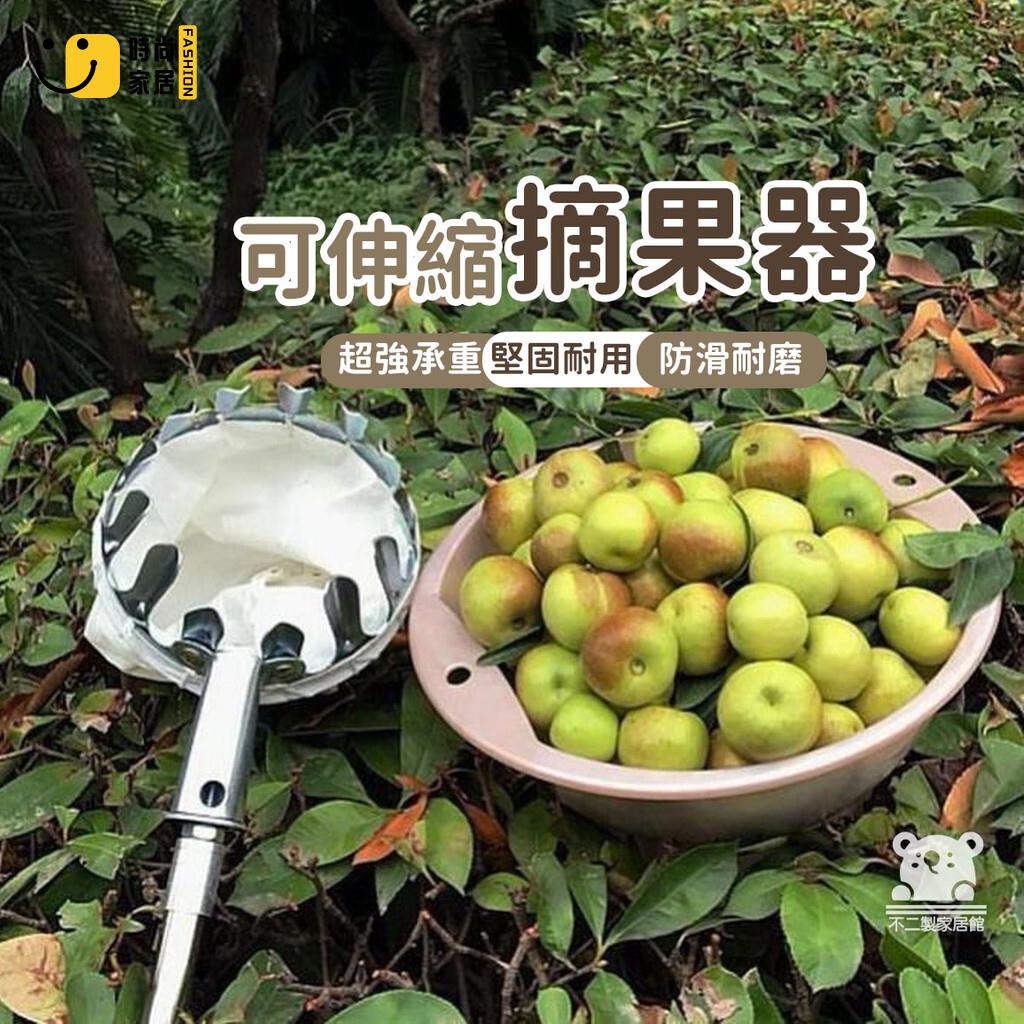 免運 可開發票 【可伸縮摘果器 宅配免運】採果器 摘果器 多功能採果桿 摘採果器 採果伸縮桿 樹木摘果剪 水果採摘器 摘果神器 工廠現貨直銷 可開發票 全館八折 售後保障 店長推薦 ss567