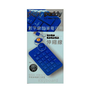 paddy 台菱 BSH-KB323 伸縮筆電數字鍵盤 USB 低噪音 小鍵盤 電腦 WINDOWS