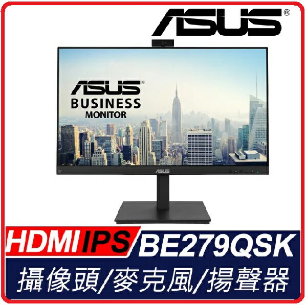 ASUS BE279QSK 27吋 視訊會議顯示器 低藍光不閃屏/三邊薄邊框設計/攝影機/麥克風/樞紐旋轉