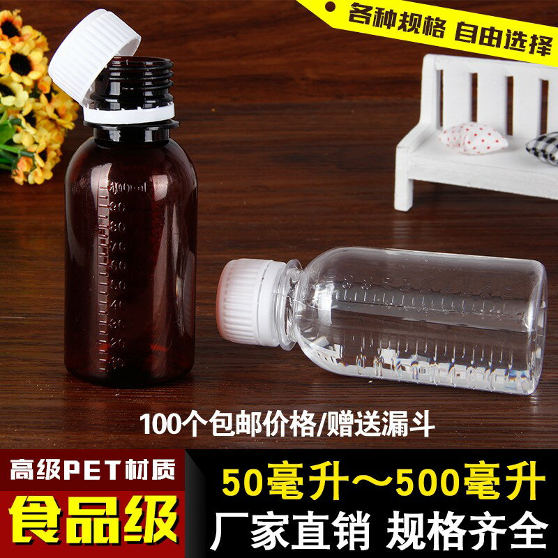 。50 100 500ml毫升克透明水劑分裝瓶小瓶 固體液體塑料樣品空瓶