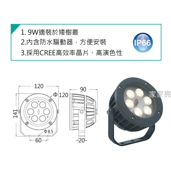 舞光 LED 9W 照樹燈 黃光 造景燈 30度光束角 庭院燈 內含防水驅動器 全電壓 3000K 9瓦 (A Light)