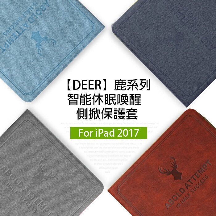 <br/><br/>  【PC-BOX】APPLE iPad 2017 9.7吋 智能休眠喚醒 鹿系列側掀保護套<br/><br/>