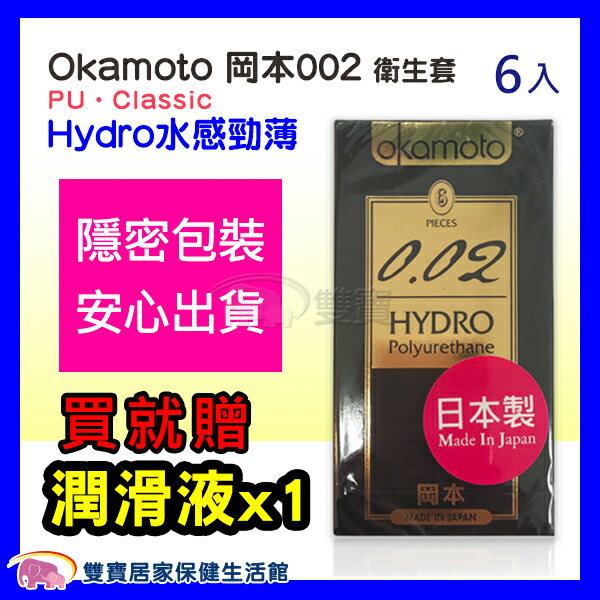 Okamoto 岡本002 HYDRO 水感勁薄 保險套 衛生套 6片裝 1盒入