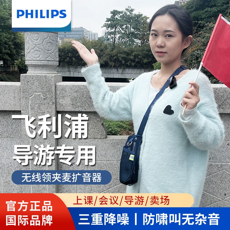 公司貨 限時下殺 免運 飛利浦導遊專用擴音器喇叭講解器無線領夾麥克風話筒小蜜蜂喊話器