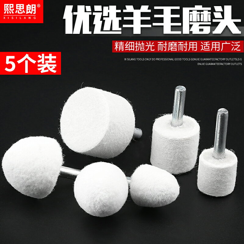 羊毛磨頭6mm柄拋光輪玻璃金屬鏡面拋光頭玉石琥珀翡翠拋光打磨頭