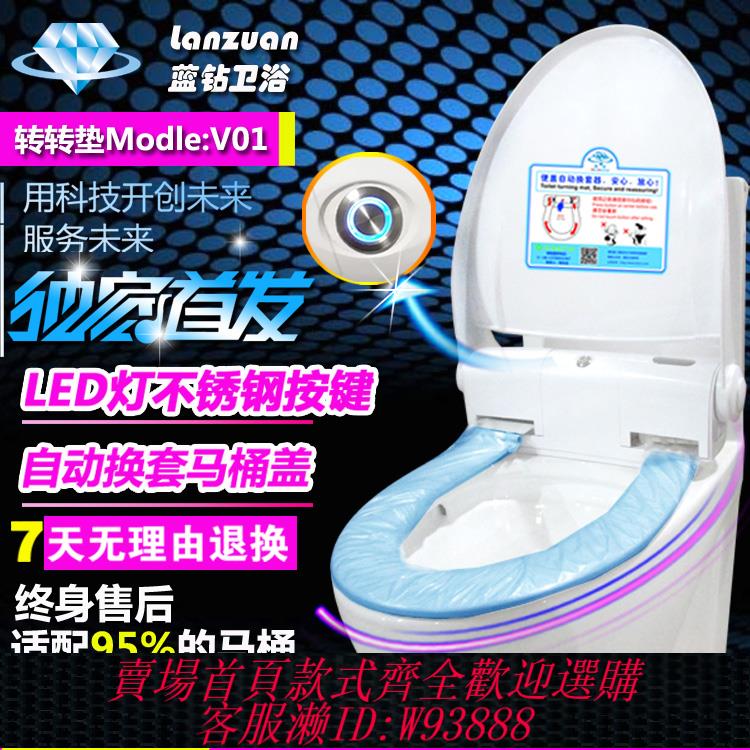 {臺灣公司貨 可打統編}藍鉆轉轉墊 智慧自動換套馬桶蓋坐便器 電動換一次性馬桶套墊包郵