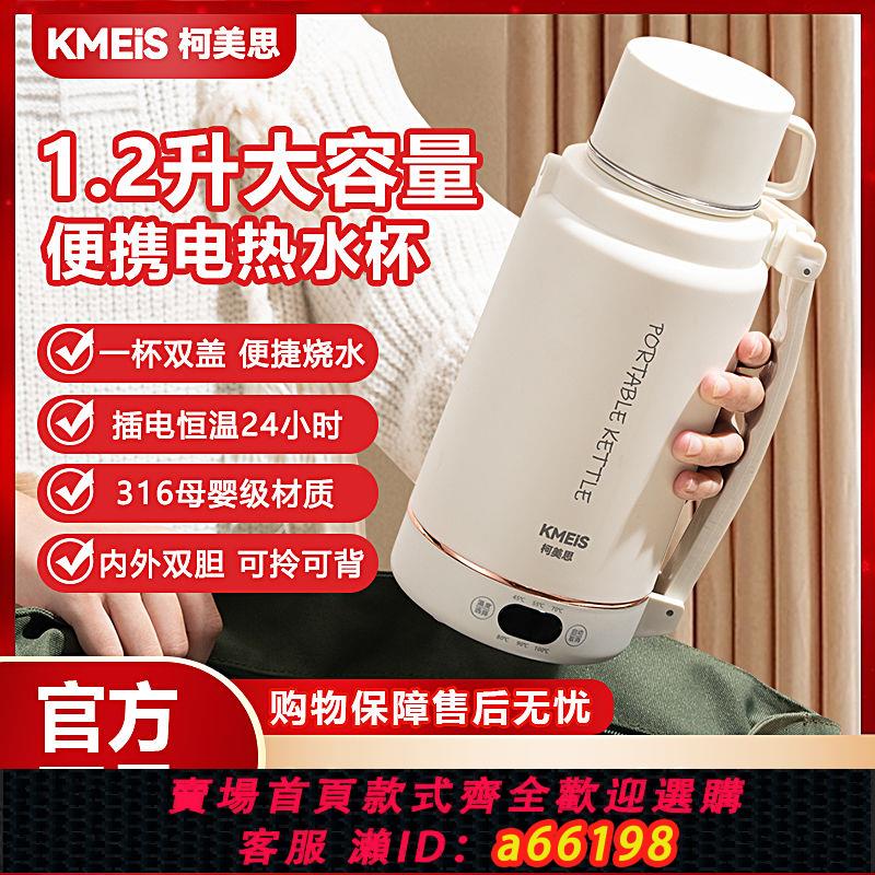【臺灣公司 可開發票】便攜電熱燒水杯1.2L大容量家用戶外旅行宿舍燒水保溫恆溫電熱水壺