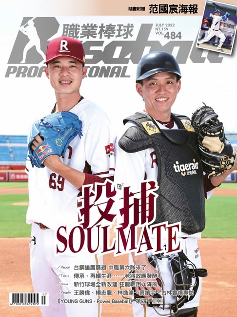 【電子書】Baseball Professional職業棒球484期 0