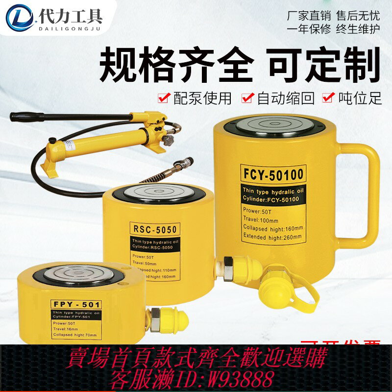 {臺灣公司貨 可打統編}分體式液壓千斤頂超薄手動分離油缸FCY20T30T50T100噸電動單作用