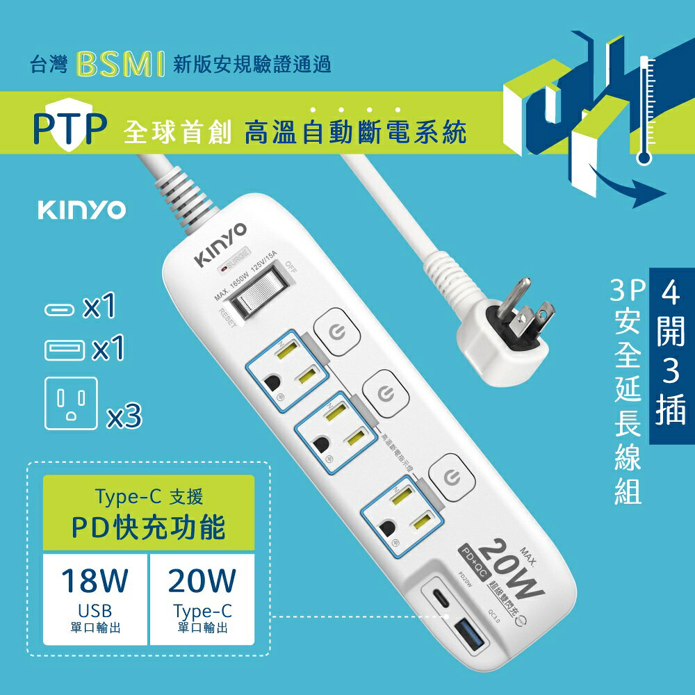 【KINYO】4開3插PD+USB延長線 (GIPD) 6呎/9呎 1