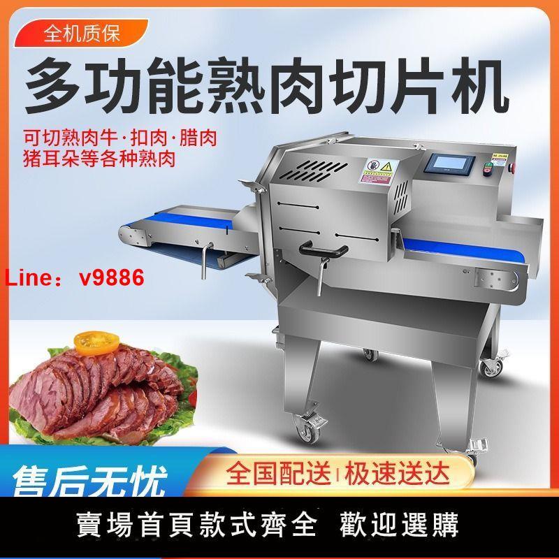 【臺灣公司保固】熟肉切片機梅菜扣肉鹵肉肥腸臘肉臘腸蓮藕醬牛肉商用切片機