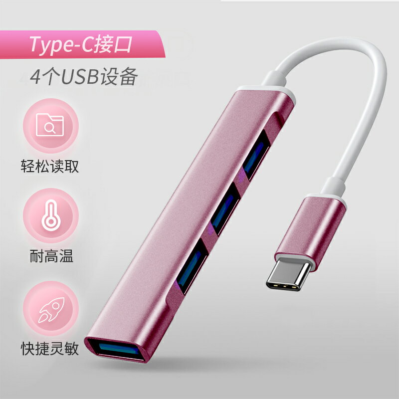 外接拓展塢 適用小米usb3.0擴展器typec拓展塢多口一拖四HUB集分線器蘋果華為筆電電腦tpc通用多功能外接u盤轉換器頭【HZ61339】