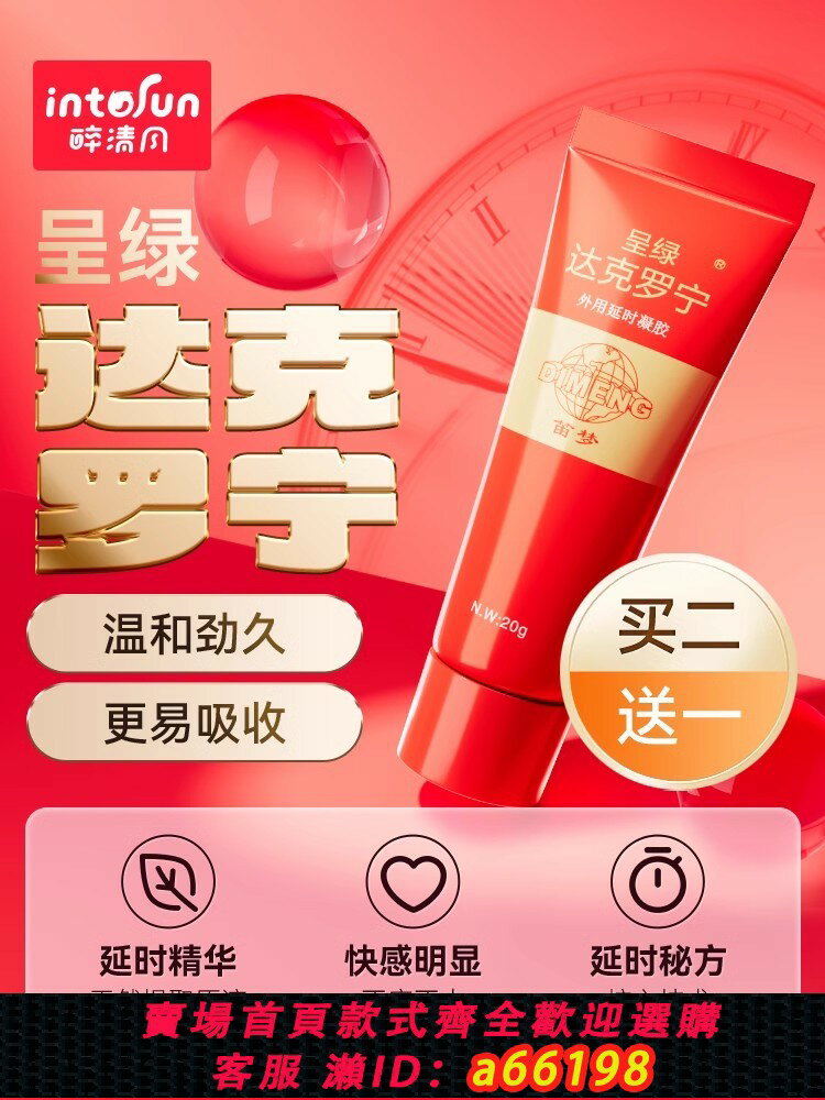【臺灣公司 可開發票】呈綠達克羅寧油膏降敏軟膏延時噴劑持久男用品延遲凝膠正品旗艦店