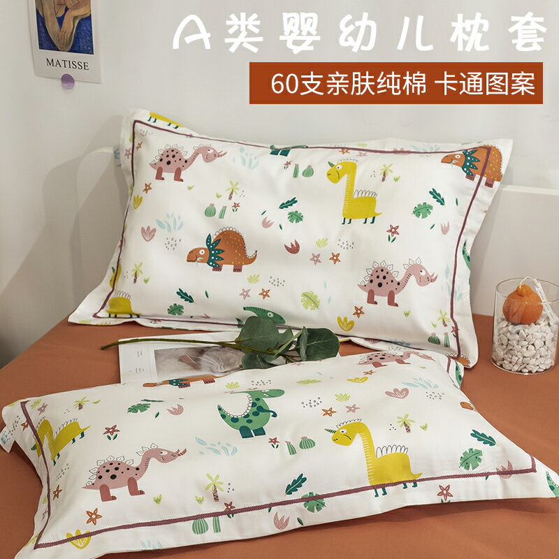 全棉兒童枕套40×60可愛卡通純棉恐龍30×50乳膠枕頭內膽外套單個