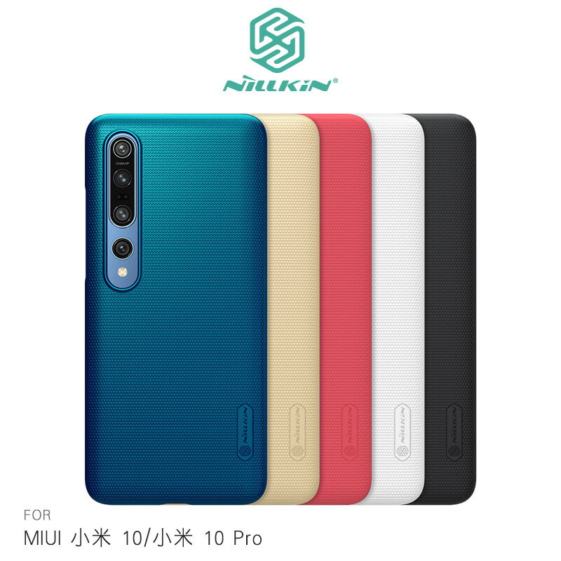 強尼拍賣~NILLKIN MIUI 小米 10/小米 10 Pro 超級護盾保護殼 硬殼 背蓋式 手機殼 防滑