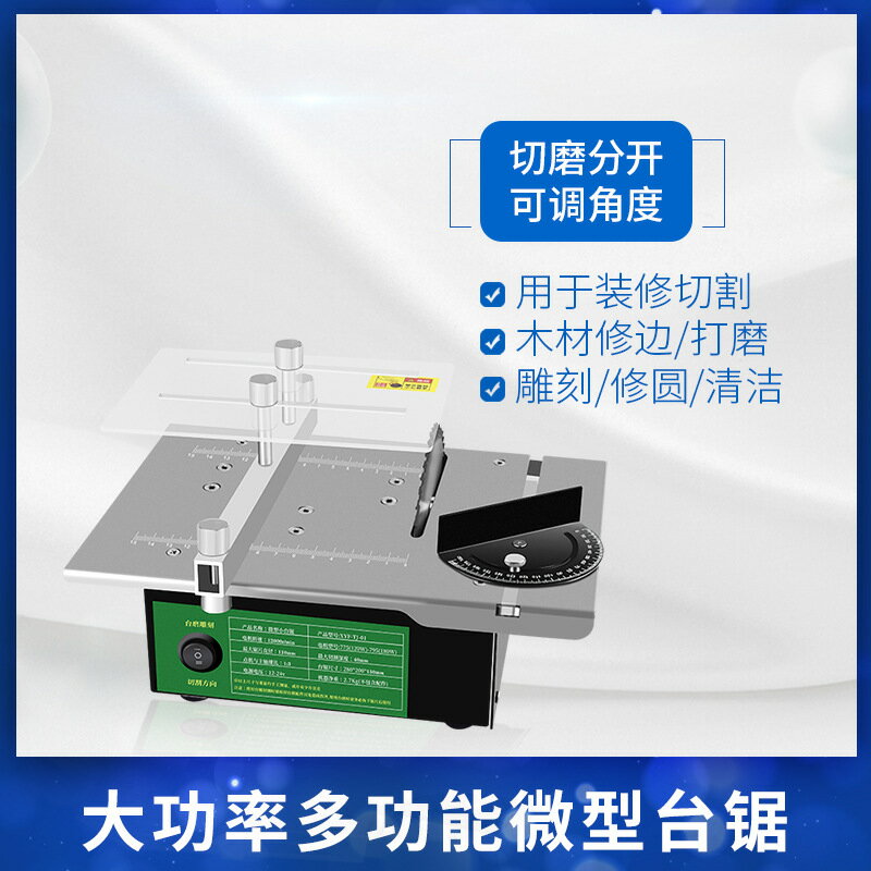 110V 鑫圓豐多功能微型迷你臺鋸DIY模型精密電鋸文玩小臺鋸小型切割機 夢露日記