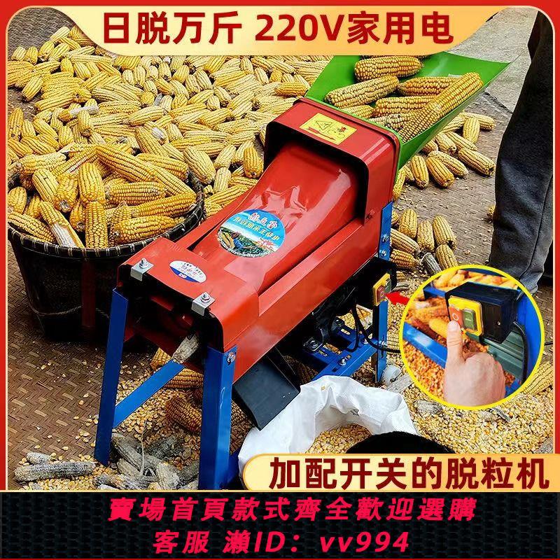 {公司貨 最低價}新款加厚全自動玉米脫粒機家用小型220V電動剝打玉米機剝苞谷玉米