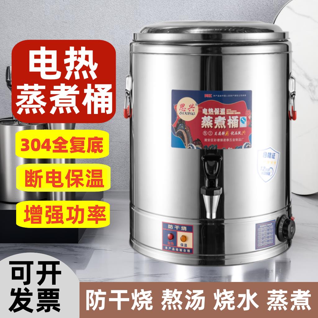 電熱蒸煮桶商用開水桶大容量煮豆漿煮粥桶月子桶高湯桶加熱保溫桶