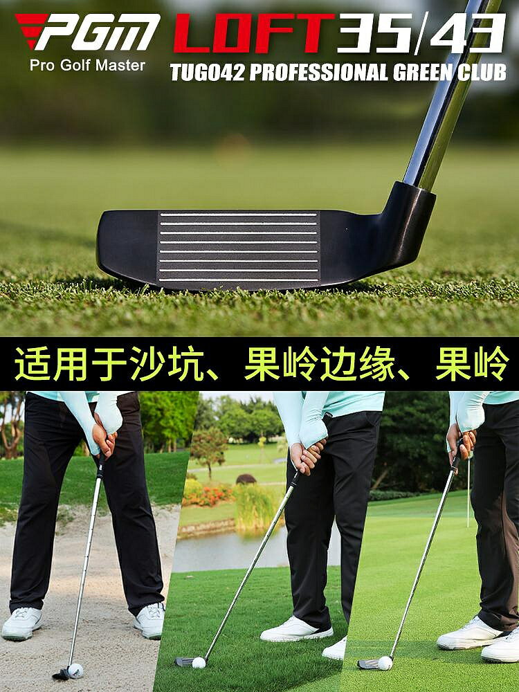 PGM 高爾夫球桿切桿推桿 35度43度沙坑桿/挖起桿/沙桿 上果嶺神器