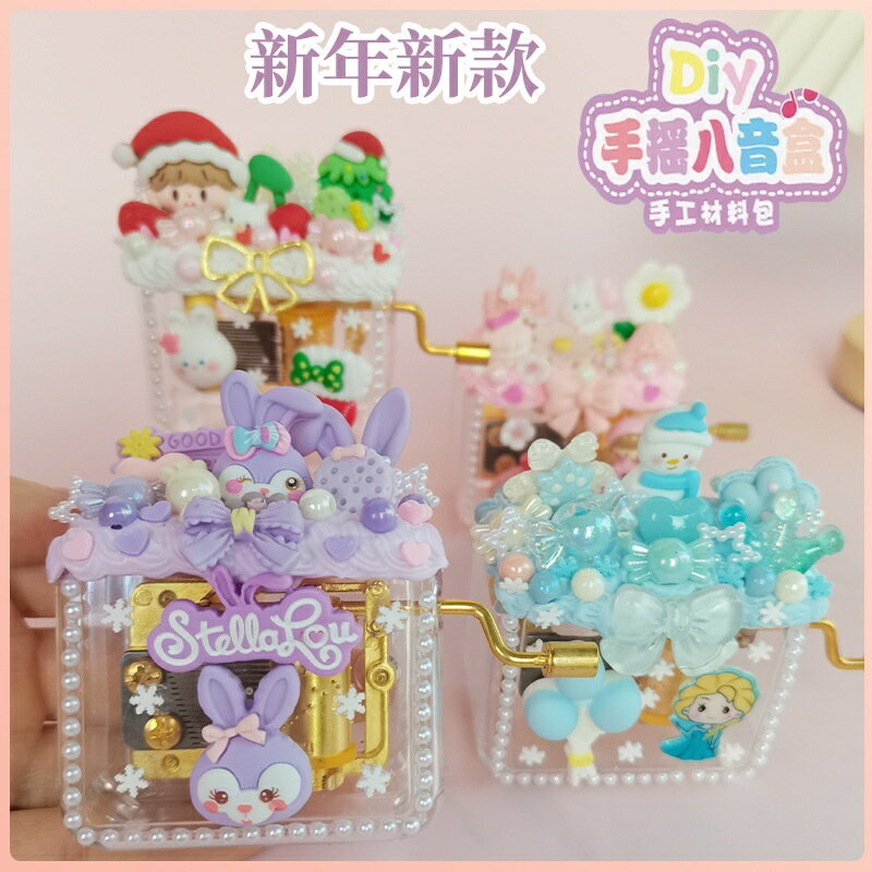 手作DIY 奶油膠八音盒手工材料包 庫洛米音樂盒 親子 手工 禮物