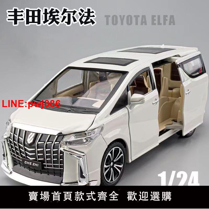 {臺灣公司 可開發票}【活動】埃爾法大號汽車模型慣性音樂玩具車豪華MPV商務汽車擺件
