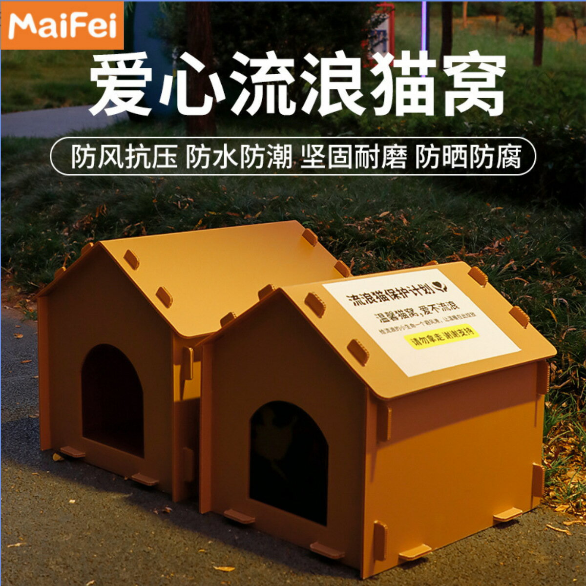 戶外貓窩 四季通用防曬防水防潮保暖愛心流浪貓窩貓別墅