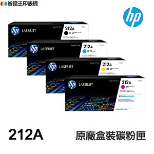 HP W2120A W2120X W2121A W2122A W2123A 原廠盒裝碳粉匣 212A 212X