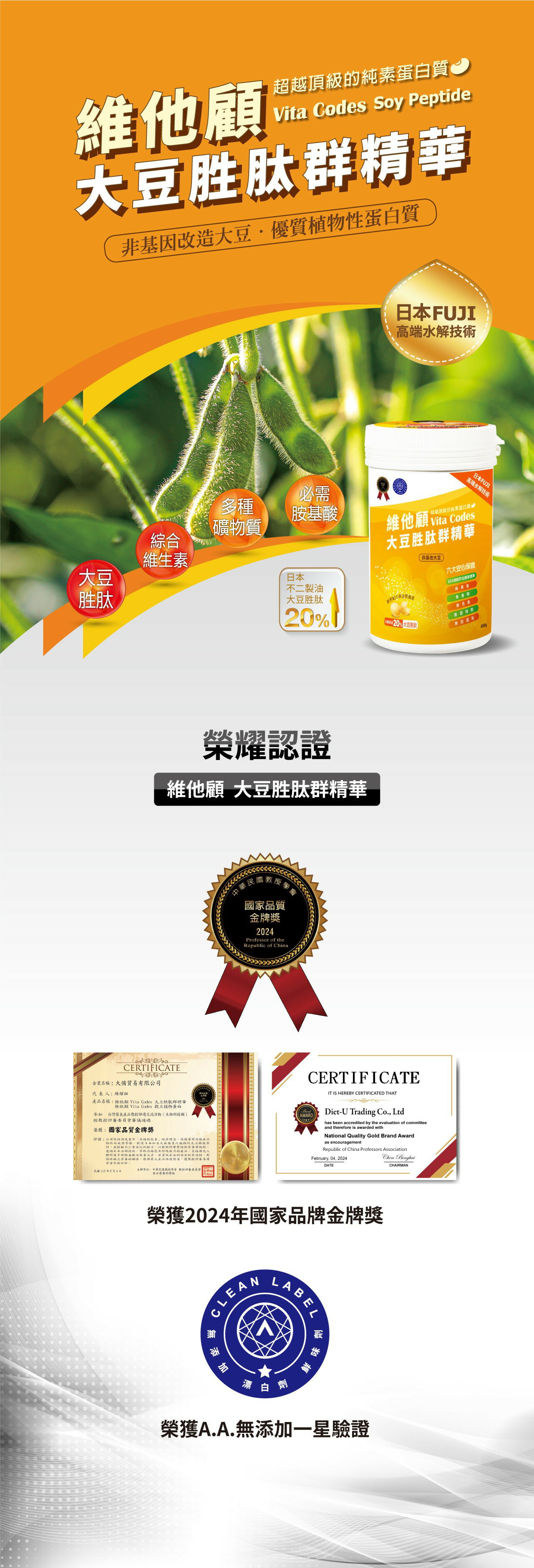 Vita Codes-大侑 大豆胜肽 群精華 450g 5
