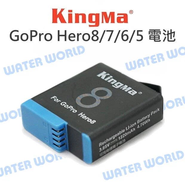 KINGMA 勁碼 GoPro HERO7 HERO8 HERO6 5 電池 1220mAh【中壢NOVA-水世界】【APP下單4%點數回饋】