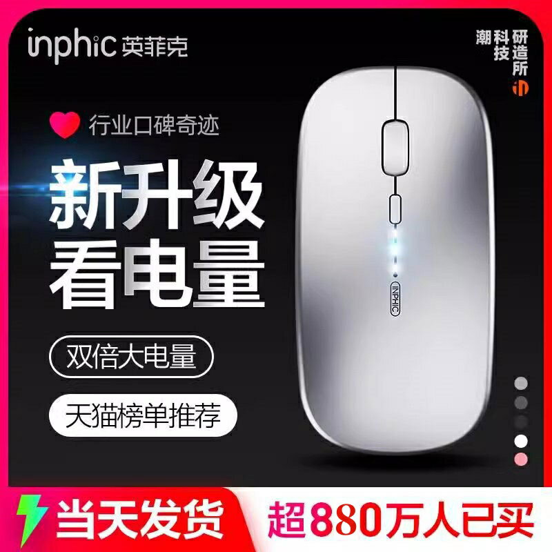 英菲克PM1可充電無線滑鼠靜音光電男女生臺式筆電辦公遊戲藍芽