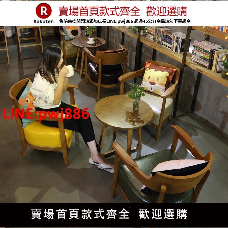 【臺灣公司 優質服務】休閑咖啡廳桌椅組合卡座奶茶店甜品店餐飲傢俱實木接待洽談沙發椅