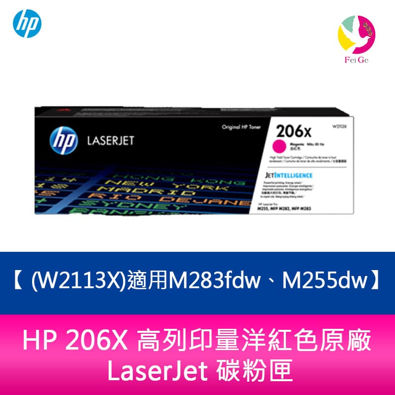 HP 206X 高列印量洋紅色原廠 LaserJet 碳粉匣 (W2113X)適用M283fdw、M255dw【APP下單4%點數回饋】