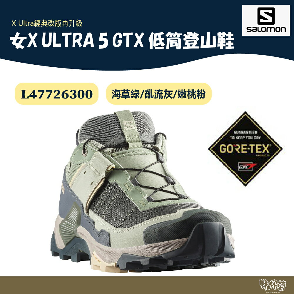 Salomon 女 X ULTRA 5 GTX 低筒登山鞋 海草綠/亂流灰/嫩桃粉 L47726300【野外營】健走鞋