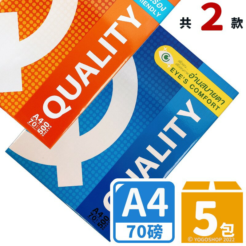 樂探特推好評店家推薦到QUALITY A4影印紙 70磅 /一大箱5包入(每包500張) A4 高白 護眼 列印紙 70磅影印紙 白色影印紙就在旻泉精品批發網推薦樂探特推好評店家