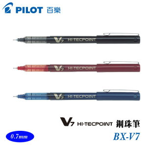 PILOT 百樂 BX-V7 鋼珠筆 0.7mm / 支