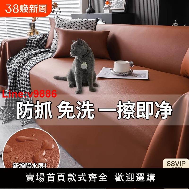 【臺灣公司 超低價】防貓抓防水隔尿沙發蓋布巾2025新款仿牛皮輕奢不沾毛沙發套罩全包