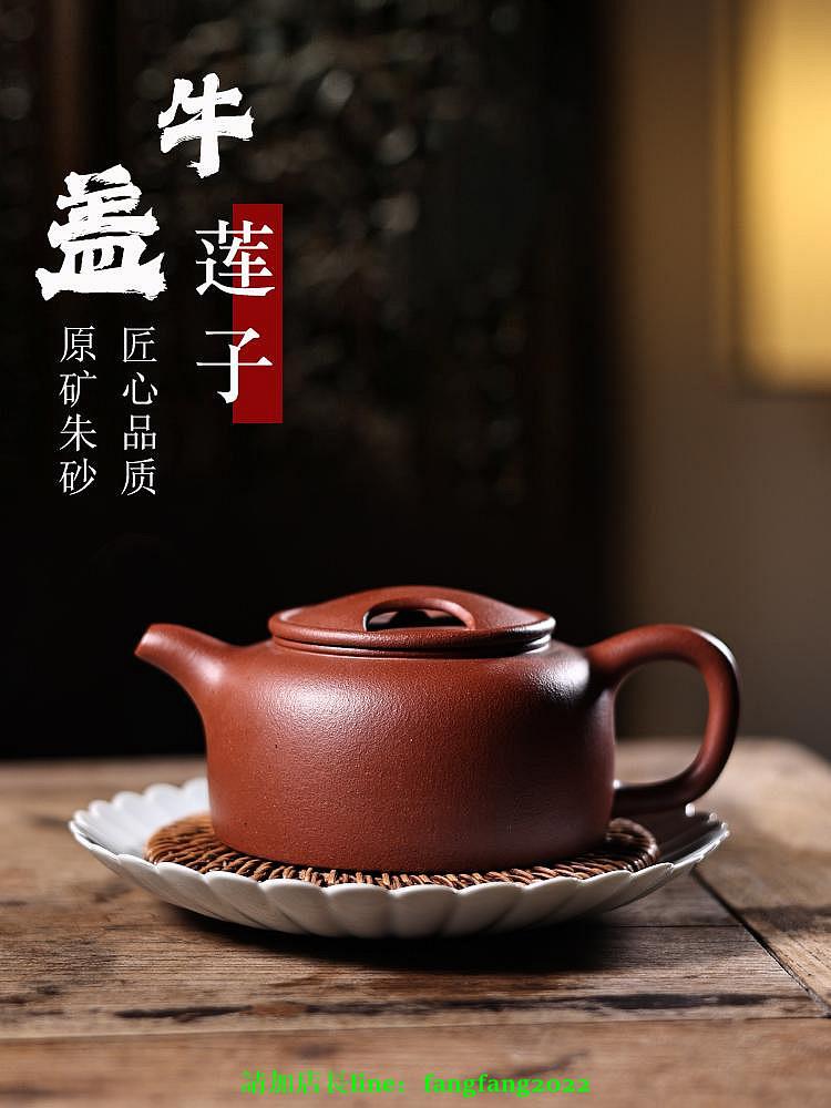 【百貨屋二號】紫砂壺 宜興正品紫砂壺家用功夫茶壺茶具原礦硃砂範梅芳 純手工牛蓋蓮子-有意請諮詢