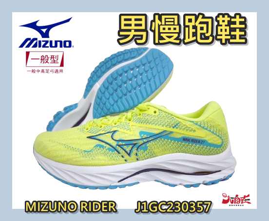 MIZUNO 美津濃 男慢跑鞋 WAVE RIDER 27 避震 穩定 包覆 透氣 J1GC230357 大自在