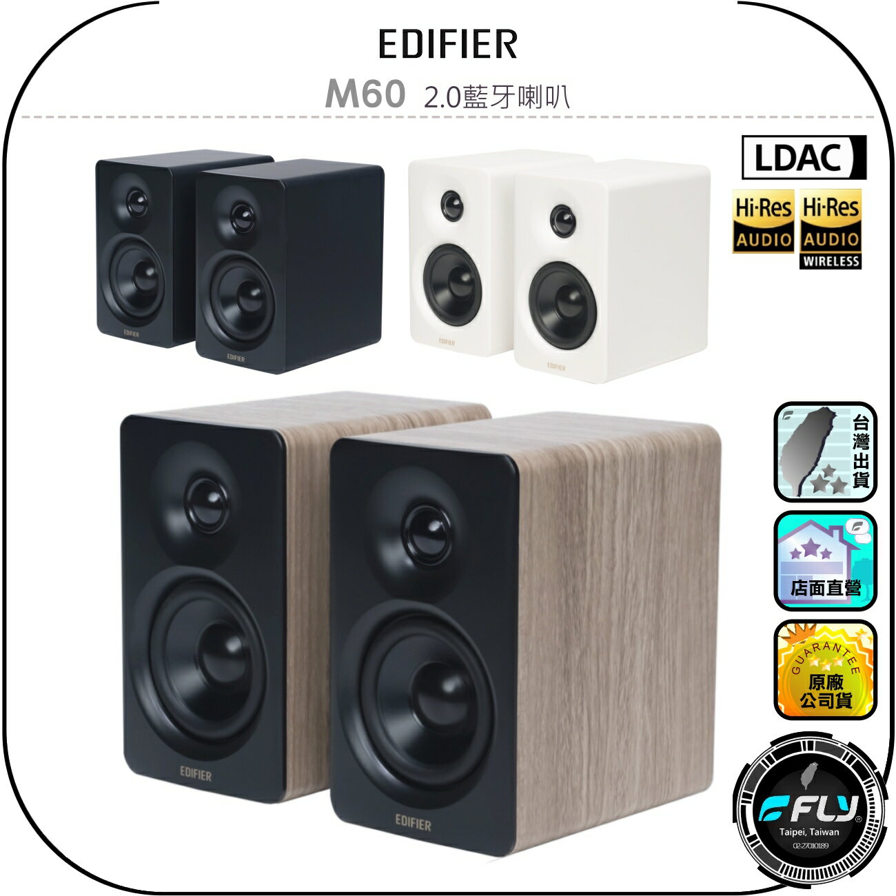 【EDIFIER】M60 2.0藍芽喇叭◉公司貨◉桌上藍芽音響◉66W輸出音箱◉多元連線◉USB-C輸入