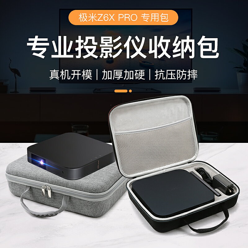 相機包 投影機包 攝影包 防震收納包 極米Z7x/new z6x收納包投影儀收納包極米z6x pro便攜包防水保護包